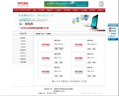 YFCMS企业网站管理系统