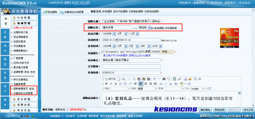 kesioncmsv6新增商品团购功能